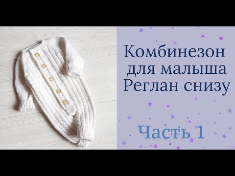 Детский бесшовный комбинезон спицами для новорожденного/ 0-4 мес ...
