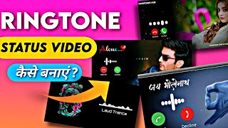 Video Ringtone Status Kaise Banaye | Ringtone & Status banane wala app | 99techspot screenshot 2