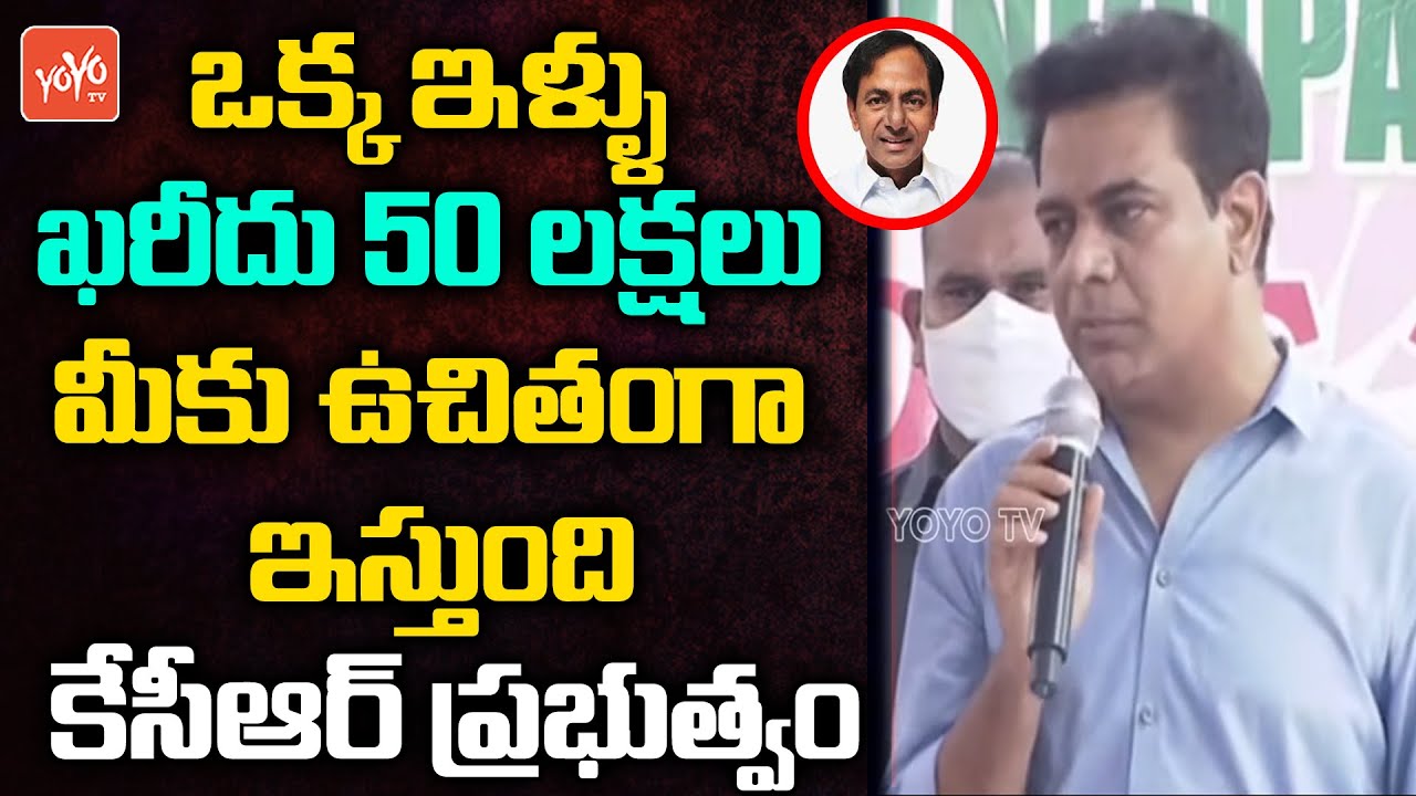 Minister KTR Speech On Double Bed Rooms At Malakpet | TRS | CM KCR | KTR Speech | YOYO TV NEWS