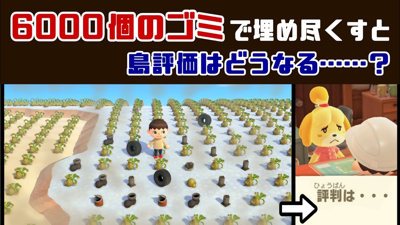 【あつ森】島を「6000個のゴミ」で埋め尽くすと島評価はどうなるのか…？島の細かすぎる小ネタ検証！【あつまれ どうぶつの森】@レウンGameTV