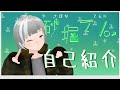 【自己紹介】砂堀てん!やっと自己紹介します!【新人Vtuber】