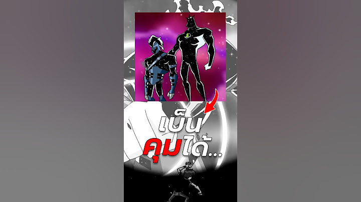เบ็นคุม Alien x ได้ไง? #เบ็นเท็น #เล่าเรื่อง #การ์ตูน