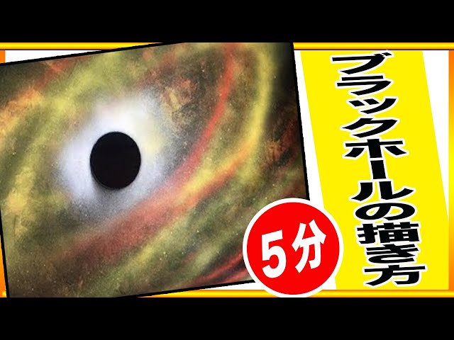 超簡単】スプレーアートで描くブラックホールの描き方 - YouTube