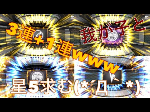 仮面ライダーシティウォーズ #39 奮発！ピックアップガチャ3連+1回のオマケと、イベントストーリーやりました。我が子と実況
