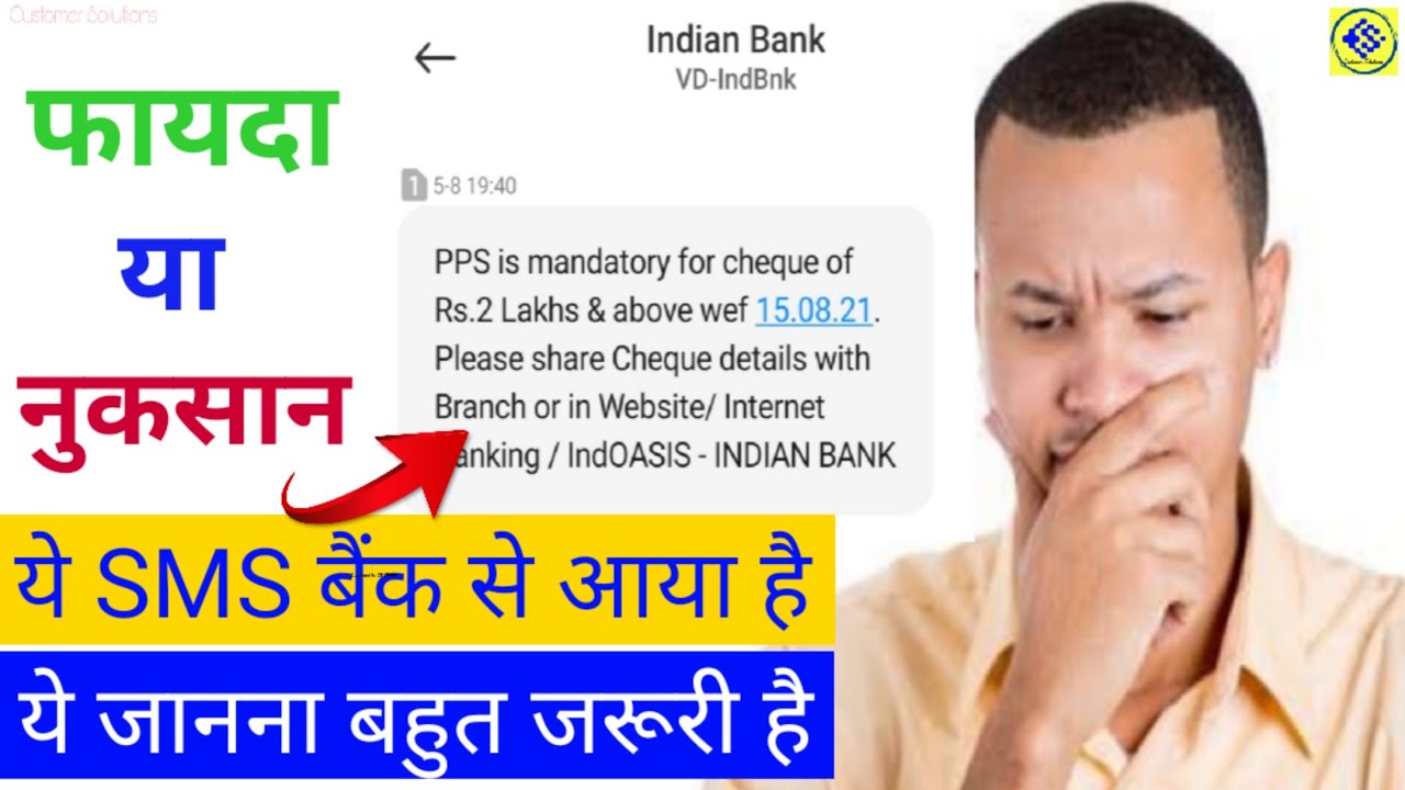PPS is mandatory for cheque Rs. 2 Lakh & Above | is Sms ka kya matlab hai | Indian Bank Allahabad CS