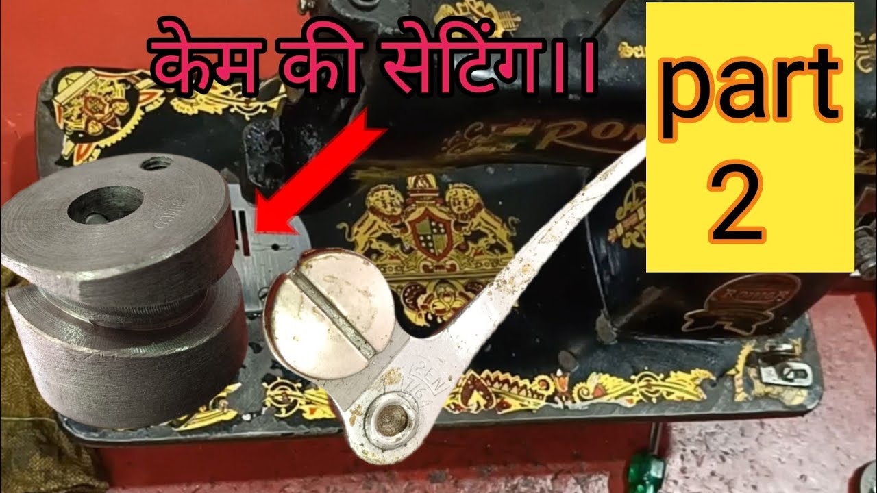 silai machine me hoti h Jada awaj part 2 sewing machine service, tak tak ki aati h awaj,sewing parts