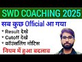 सब Official आ गया|Swd Coaching 2025 Result|Swd Coaching 2025 Cutoff|Swd Coaching 2025 Counselling