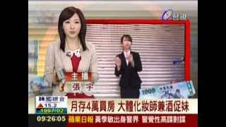20121226-早安最前線-張宇主播片段 Part 1
