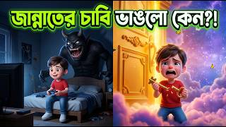 Labid's Story About Prayer 🕌 | Prayer Is the Key to Paradise 🗝️ | Islamic Cartoon Bangla | Labide...