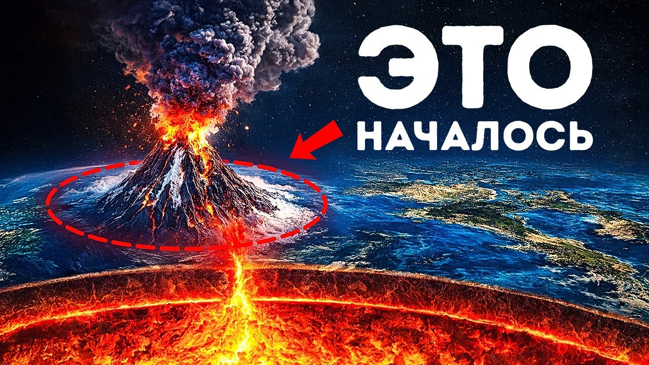 Этот вулкан спал 700,000 лет - теперь он пробуждается
