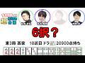 【多井隆晴！】何切る超会議その64　#麻雀 　#Mリーグ　#何切る