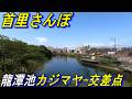 首里城~龍潭池前~中城御殿新築中~御殿の井戸と石垣の秘密~