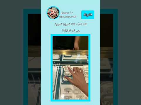 ايش قصته للسوارة هاذي سما تحب متابعينها اكسبلور  شلتنا لايك ترند لايك اشتراك