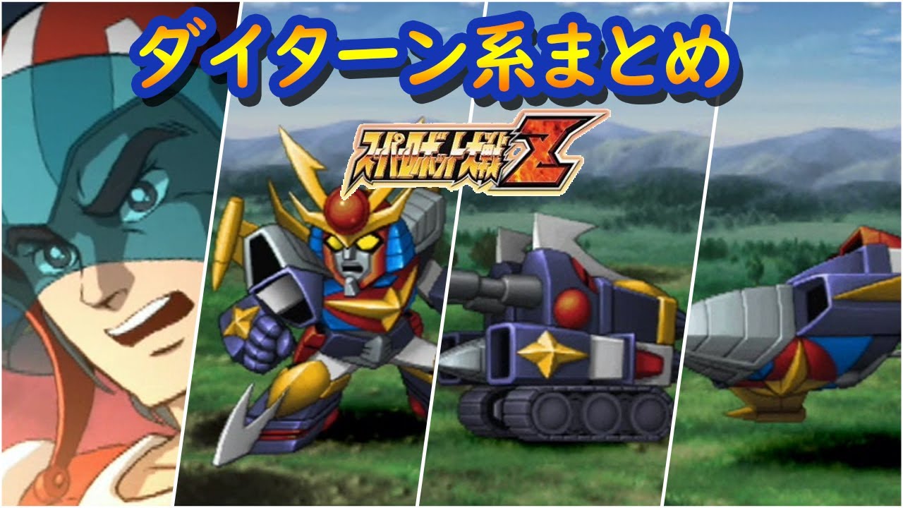 モビルスーツアンサンブル　スーパーロボット大戦 無敵鋼人 ダイターン3 SMP [SHOKUGAN MODELING PROJECT] 無敵鋼人ダイターン3 (3個