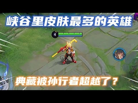 全息碎影手感被史詩皮膚超越？孫行者雖好卻難敵，只有他才是最強