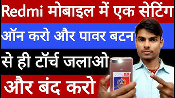 Redmi mobile me power button se torch Kaise on karen