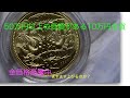 初めての記念金貨。昭和６１年御在位６０年記念。Japanese  Syouwa Emperor on the throne 60th year Gold Coins. rising higher?