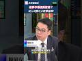 買債券只看「殖利率」準備當韭菜？瑞銀專家公開法人防禦 3 大指標：遇到崩盤也能華麗退場！🛡️｜存續期間 債券  #市場觀測站