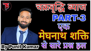 Compound Interest Part 3 || चक्रवृद्धि ब्याज || By Punit Kumar || UPTET || SUPERTET || UPP