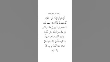 سورة الأنعام ١٥٧