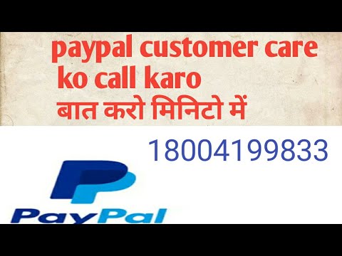Paypal customer cure ko cull kese karte he   पेपल  कस्टमर केयर को कॉल केसे करते है