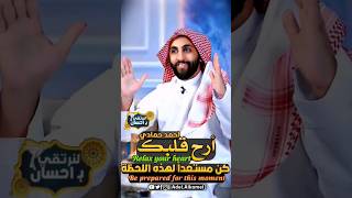 ارح قلبك  _  الشيخ / أحمد حمادي‍️|| #بودكاست​   #حالات_واتساب​  #ستوريات​ ?​