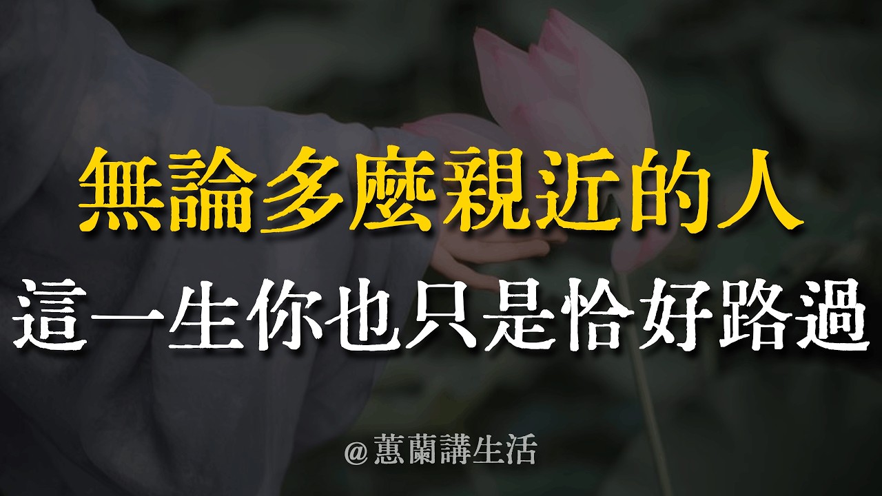如果今晚是最後一面，妳還會發火嗎？我們都活在「來日方長」的謊言裡！聽懂這8句話，別讓轉身成永別。 #親人 #無常 #珍惜 #父母 #夫妻 #緣分 #人生感悟 #親情 #因果 #家庭 #惜福