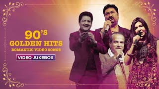 90's गोल्डन हिट्स 🎵 | Best of 90's Hits | Kumar Sanu | Alka Yagnik | Udit Narayan | Suresh Wadkar