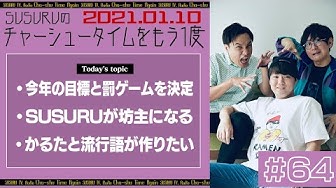 チャーシュータイムをもう一度 Youtube