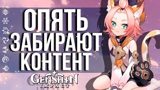 РАЗРАБОТЧИКИ НЕ ЛЮБЯТ ЕВРО ИГРОКОВ В GENSHIN IMPACT! НАМ НЕ ДАЮТ КОНТЕНТ!