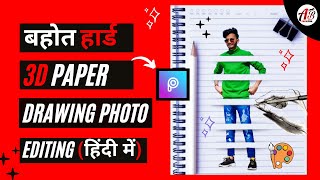 🔥बहोत हार्ड 3D Photo Editing | 3D Drawing Paper Photo Editing Kaise Kare, Picsart Toturial in Hindi