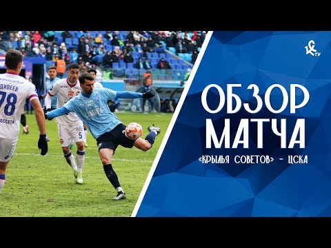 Krylya Sovetov Samara CSKA Moscow Goals And Highlights