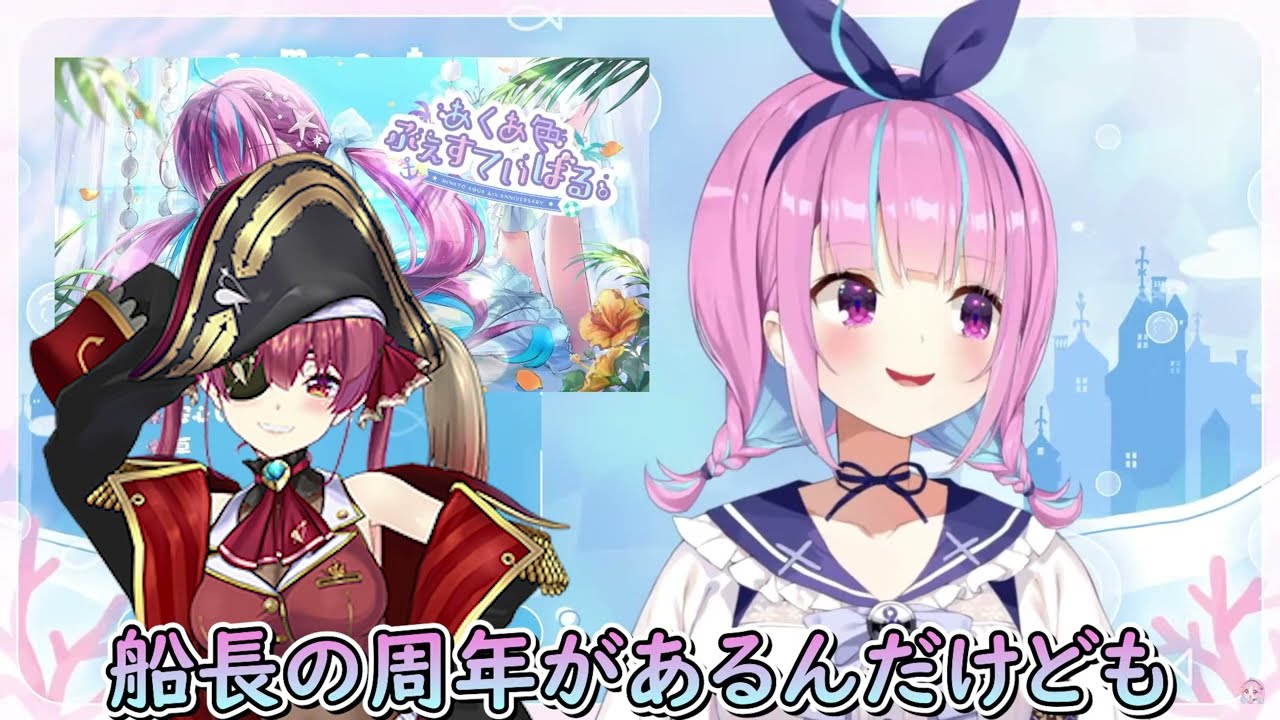 4周年LIVEの開催日のことで事前に知っておいてほしいことを伝えるあくたん【ホロライブ/切り抜き/Vtuber/ 湊あくあ 】