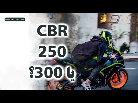 تصویری: هوندا CBR 400R، آن را خواهید دید اما مزه آن را نخواهید دید