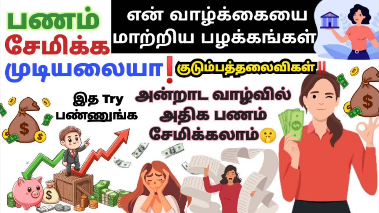 |🤫Middle Class Life-க்கு Super Money Saving Formula 🔥|பணத்தை கையில் வைத்துக்கொள்ளும் ரகசியம் | Tamil