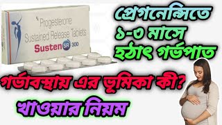 SustenSR 300 tablet used in bengali | SustenSR 300used in pregnancy  @medibangla screenshot 3