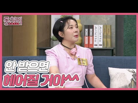 개그우먼 허안나, 남편이 술자리에서 전화 잘 받게 하는 방법?! ＂안 받으면 헤어질 거야^^＂ MBN 230729 방송