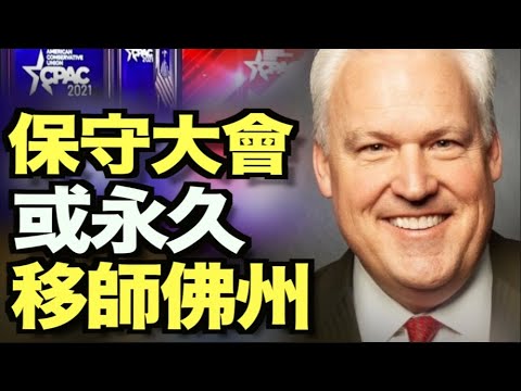 法官裁定210万选票交亚利桑那参议院；佛州长：不应走建制老路;保守联盟主席：CPAC或永久移师佛州；TikTok和美国用户和解；美将查美中157姊妹城关系；习近平讲话读出“撒胡椒面” 【希望之声TV】