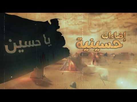 اضاءات حسينية مقتطفات من اقوال الشهيد السعيد السيد محمد باقر الصدر قدس سره الشريف