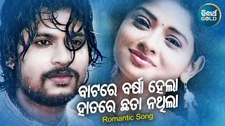 Batare Barsha Hela Hatare Chhata Na Thila - Romantic Album Song | Sarat Nayak | Sidharth Music