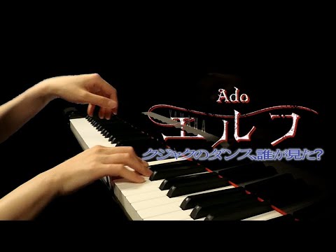 Ado「エルフ」中級ピアノカバー【月刊ピアノ2025年4月号】