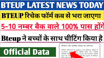 Bteup Even Semester Result 2025/Bteup Fail Students Good News/Bteup Latest News today