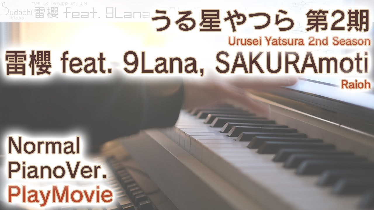 うる星やつらED】「雷櫻 feat. 9Lana, SAKURAmoti」ジャストピアノ（中