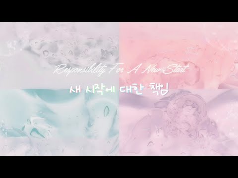 새 시작에 대한 책임 시액 소시액 액괴시리즈 소규모시리즈액괴 시리즈액괴 소규모시리즈 히트 소규모 시리즈 액괴 소규모실즈 소규모시액 류씽 님 무영공 무편집