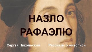 картинка: ЛУЧШЕ, ЧЕМ РАФАЭЛЬ