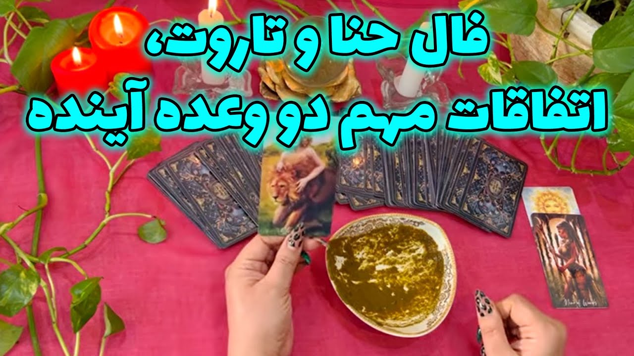 بانو فال - فال حنا و تاروت، اتفاقات مهم دو وعده آینده