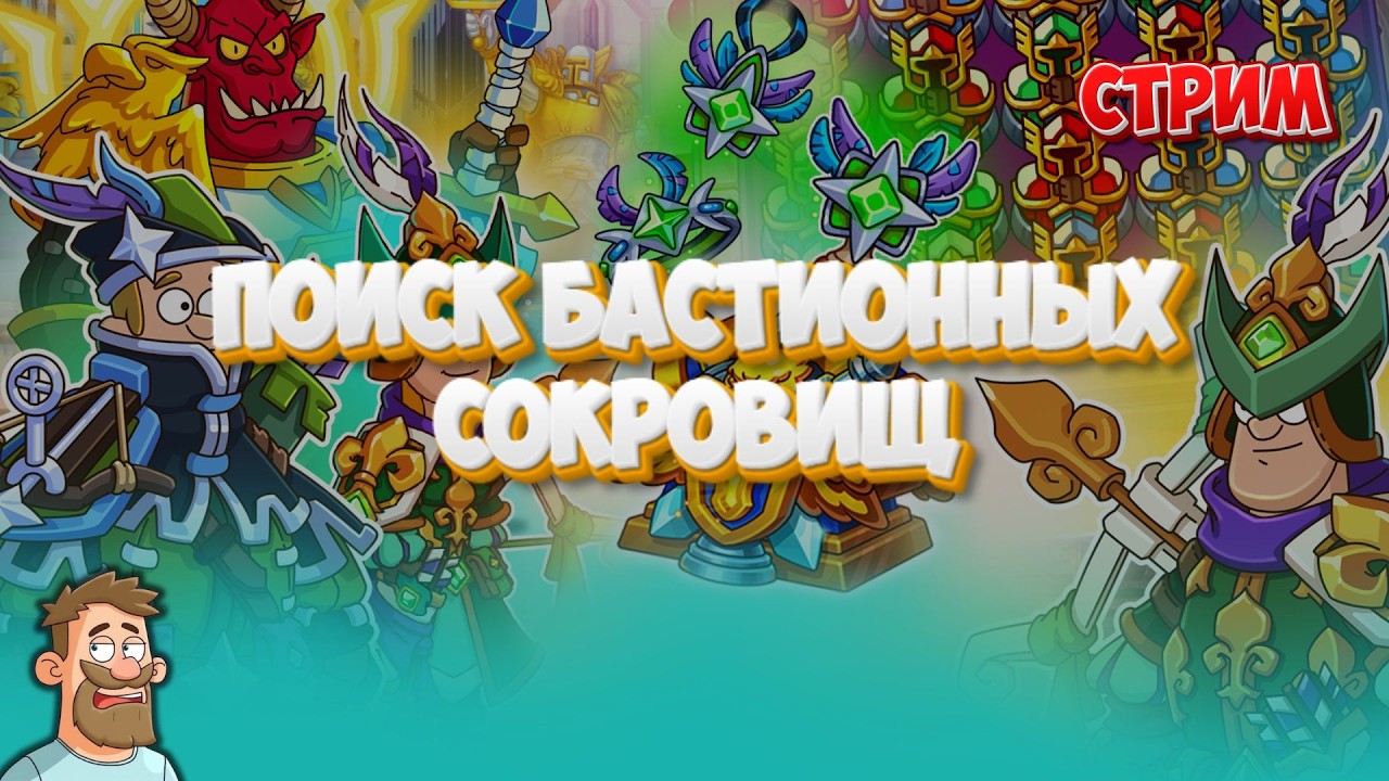 Hustle Castle | Просто чил. Бью молоточки в событии Поиск Бастионных Сокровищ