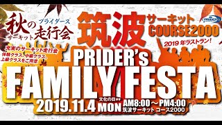 20191104 プライダース筑波2000 C1-3-1
