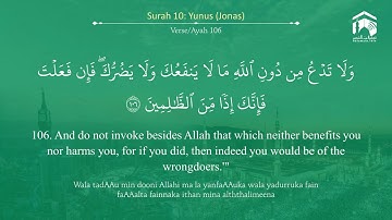 سورة يونس من الآية 104 إلى 109