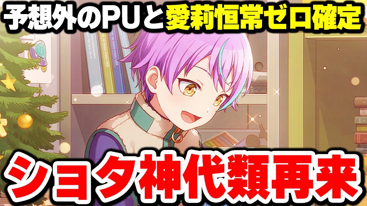 【無名】神代類 特典 18点 プロセカ】クリスマスはショタ類くんバナー!?まさかのPUが判明